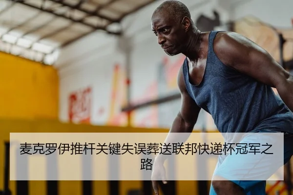 mai-ke-luo-yi-tui-gan-guan-jian-shi-wu-zang-song-lian-bang-kuai-di-bei-guan-jun-zhi-lu-2-230.jpg
